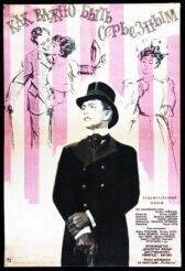 Как важно быть серьезным онлайн бесплатно HD Rezka