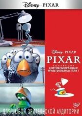 Коллекция короткометражных мультфильмов Pixar: Том 1 онлайн бесплатно HD Rezka