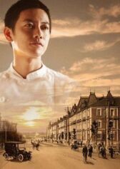 Повар императора онлайн бесплатно HD Rezka