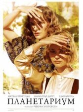 Планетариум онлайн бесплатно HD Rezka
