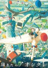 Хината и Аосигурэ онлайн бесплатно HD Rezka