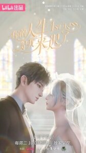 Я опоздал в твою жизнь онлайн бесплатно HD Rezka