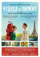Чудеса в Париже онлайн бесплатно HD Rezka