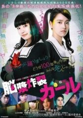 Девушка, взрывающая мозг онлайн бесплатно HD Rezka