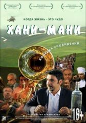 Хани мани онлайн бесплатно HD Rezka