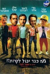 Что уже может случиться?! онлайн бесплатно HD Rezka