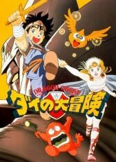 Драгон Квест: Приключения Дая. Фильм первый онлайн бесплатно HD Rezka