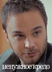 Ненужное кредо онлайн бесплатно HD Rezka