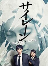 Сирена онлайн бесплатно HD Rezka