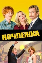 Ночлежка онлайн бесплатно HD Rezka