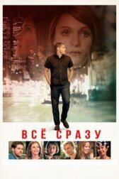 Всё сразу онлайн бесплатно HD Rezka