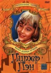 Питер Пэн онлайн бесплатно HD Rezka