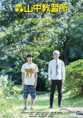 Автошкола Морияма онлайн бесплатно HD Rezka