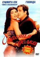 Опасная сделка онлайн бесплатно HD Rezka