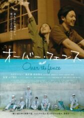 Через забор онлайн бесплатно HD Rezka