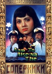 Соперники онлайн бесплатно HD Rezka