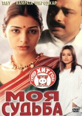 Моя судьба онлайн бесплатно HD Rezka