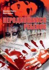 Неродившийся ребенок онлайн бесплатно HD Rezka