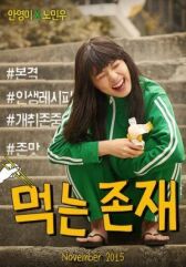 Существование в еде онлайн бесплатно HD Rezka