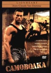 Самоволка онлайн бесплатно HD Rezka