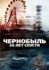 Чернобыль: 30 лет спустя онлайн бесплатно HD Rezka