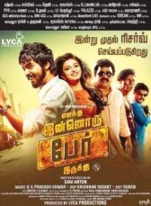 Меня зовут иначе онлайн бесплатно HD Rezka