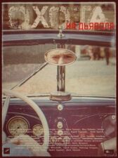 Охота на дьявола онлайн бесплатно HD Rezka