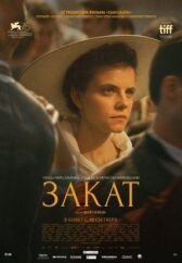 Закат онлайн бесплатно HD Rezka