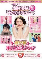 Сбегать стыдно, но полезно онлайн бесплатно HD Rezka