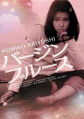 Девственный блюз онлайн бесплатно HD Rezka