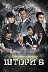 Шторм S онлайн бесплатно HD Rezka