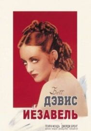 Иезавель постер к фильму смотреть онлайн на HD Rezka