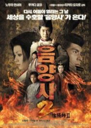 Колдун 2 постер к фильму смотреть онлайн на HD Rezka