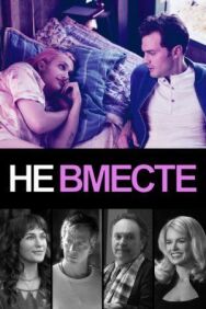 Не вместе постер к фильму смотреть онлайн на HD Rezka
