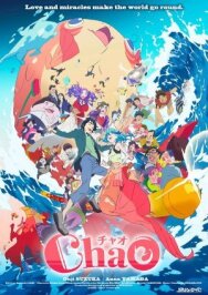 Чао постер к фильму смотреть онлайн на HD Rezka