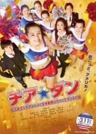 Чирлидерша постер к фильму смотреть онлайн на HD Rezka