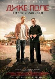 Дикое поле постер к фильму смотреть онлайн на HD Rezka