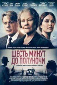 Шесть минут до полуночи постер к фильму смотреть онлайн на HD Rezka
