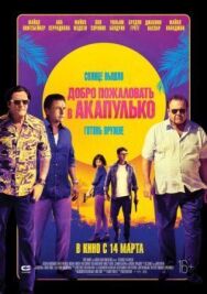 Добро пожаловать в Акапулько постер к фильму смотреть онлайн на HD Rezka