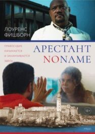 Арестант no name постер к фильму смотреть онлайн на HD Rezka