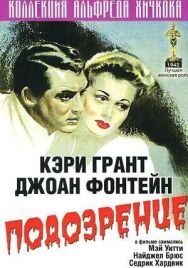 Подозрение постер к фильму смотреть онлайн на HD Rezka
