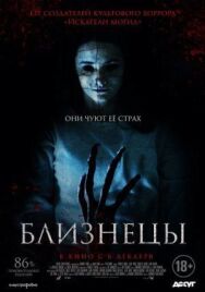Близнецы постер к фильму смотреть онлайн на HD Rezka
