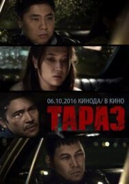 Тараз постер к фильму смотреть онлайн на HD Rezka