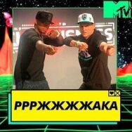 Ррржжжжака постер к фильму смотреть онлайн на HD Rezka