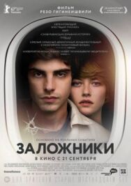 Заложники постер к фильму смотреть онлайн на HD Rezka