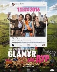 Glaмұр для дур постер к фильму смотреть онлайн на HD Rezka