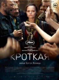 Кроткая постер к фильму смотреть онлайн на HD Rezka