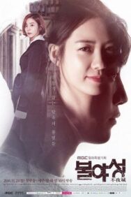 Ночной свет постер к фильму смотреть онлайн на HD Rezka