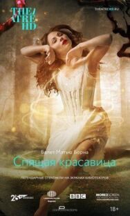 Мэтью Борн: Спящая красавица постер к фильму смотреть онлайн на HD Rezka