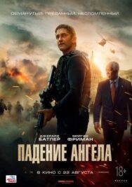 Падение ангела постер к фильму смотреть онлайн на HD Rezka